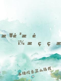 日進斗金，我真的想保持低調(diào)！